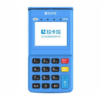 拉卡拉4G电签POS机