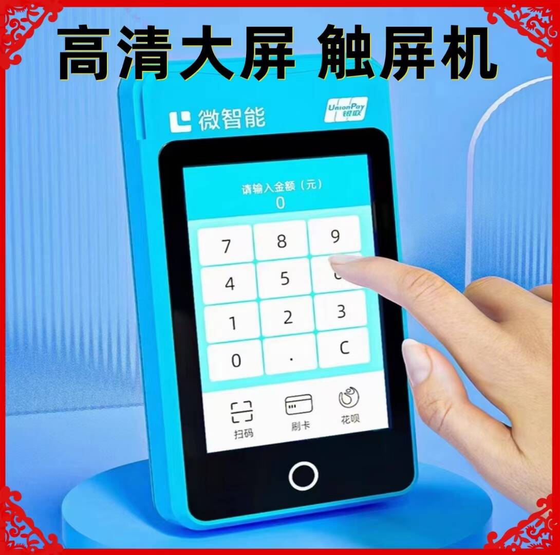 拉卡拉4G微智能POS机