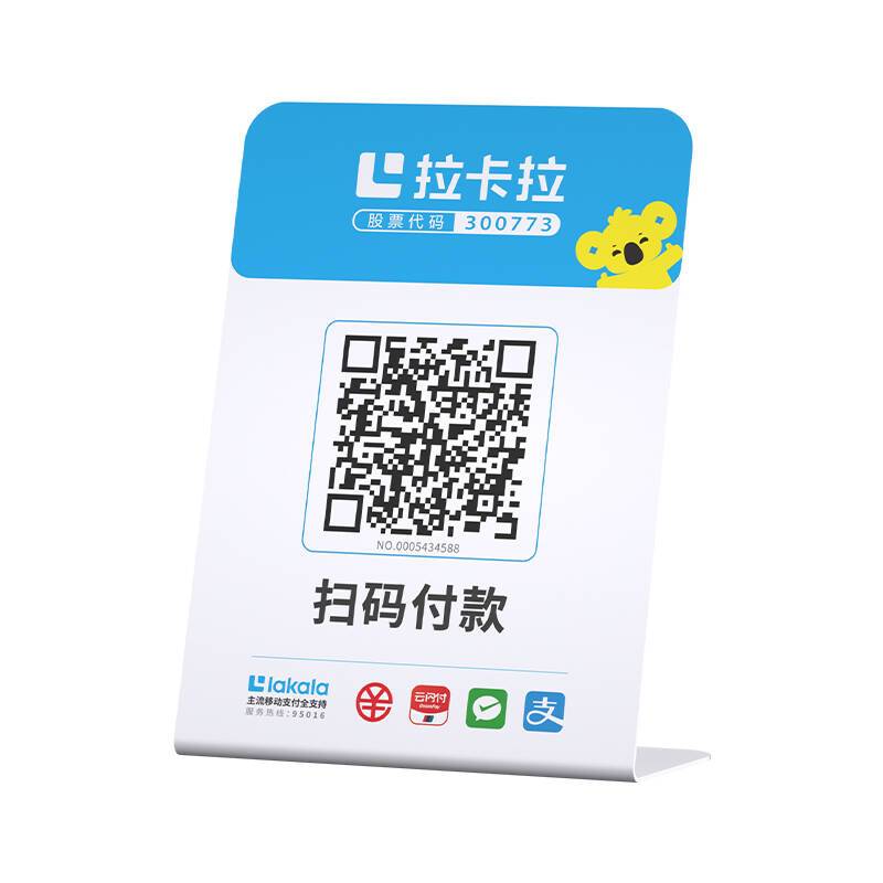 拉卡拉秒到收款码