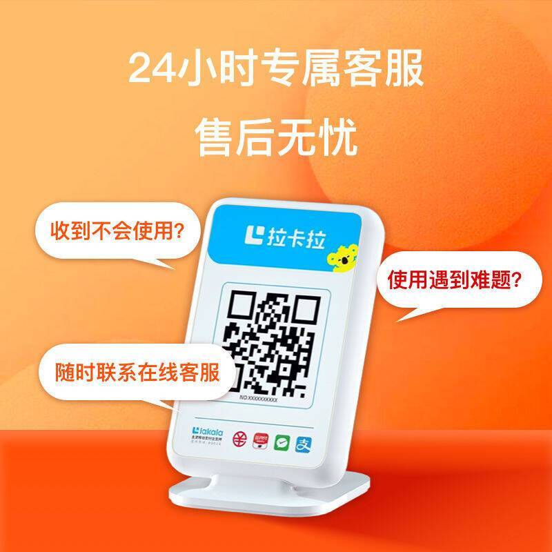 拉卡拉4G收款云音箱
