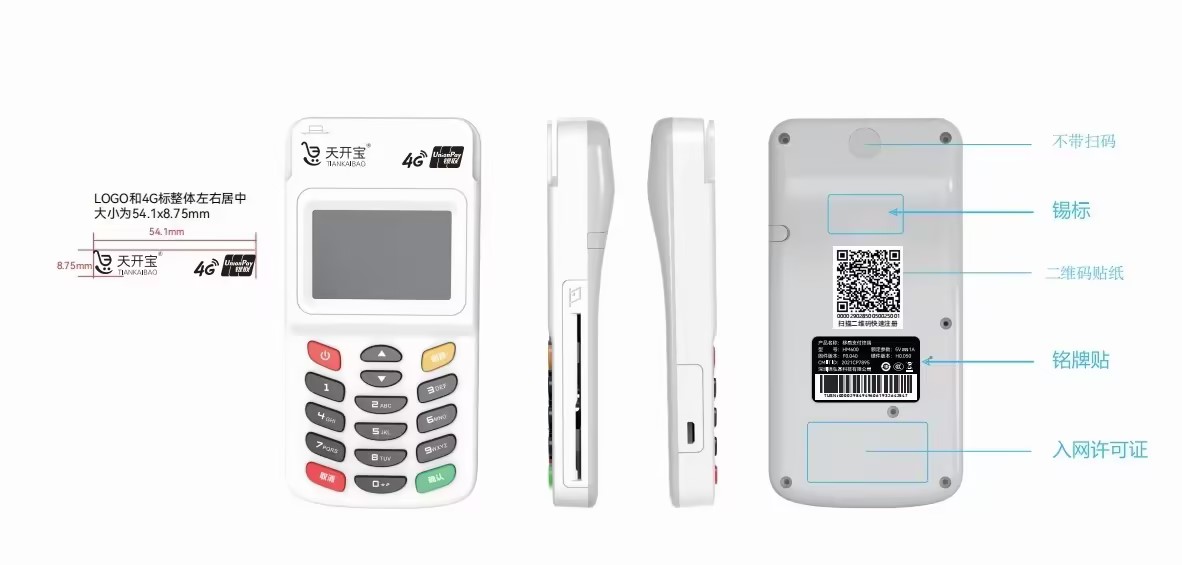 开店宝4G电签POS机