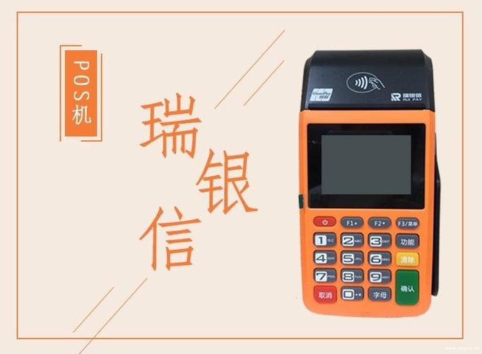 瑞银信4G出票传统大POS机