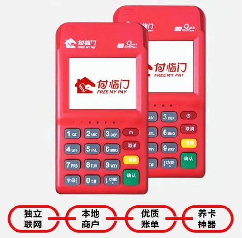 付临门4G电签POS机