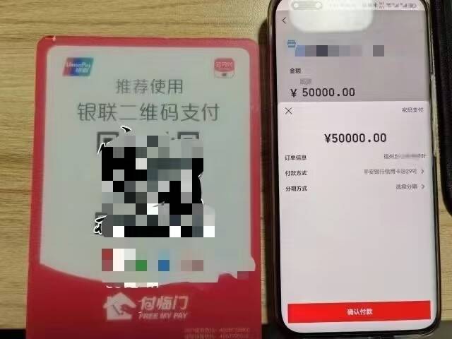 付临门秒到收款码